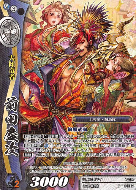 7-020 R 大傾奇者 前田慶次 - TCGショップ NOAH