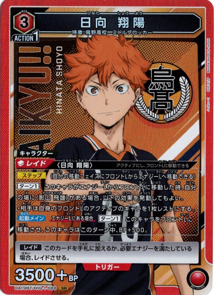 UA19BT/HIQ-1-088 SR 日向 翔陽 - TCGショップ NOAH