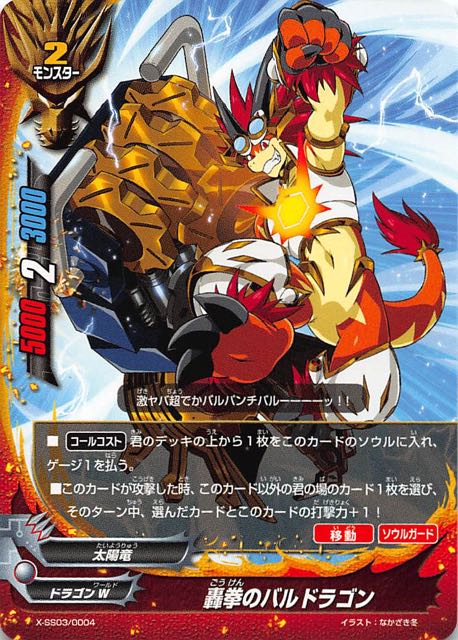 X-SS03/0004 轟拳のバルドラゴン - TCGショップ NOAH