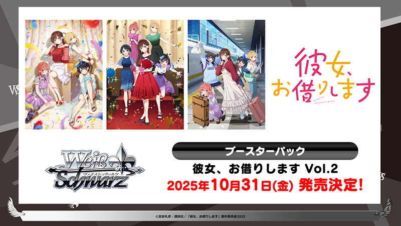 ヴァイスシュヴァルツ ブースターパック 彼女、お借りします Vol.2