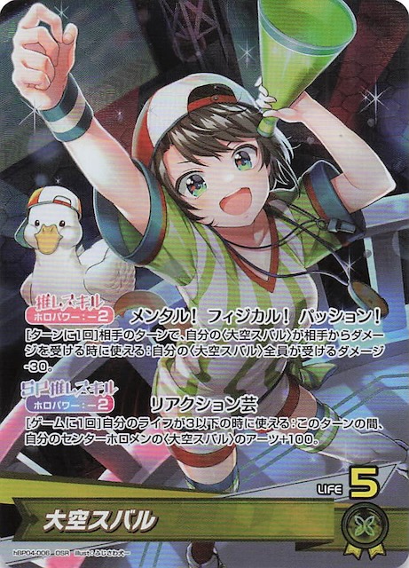 推しホロメンスーパーレア hBP04-006 OSR 大空スバル - TCGショップ NOAH