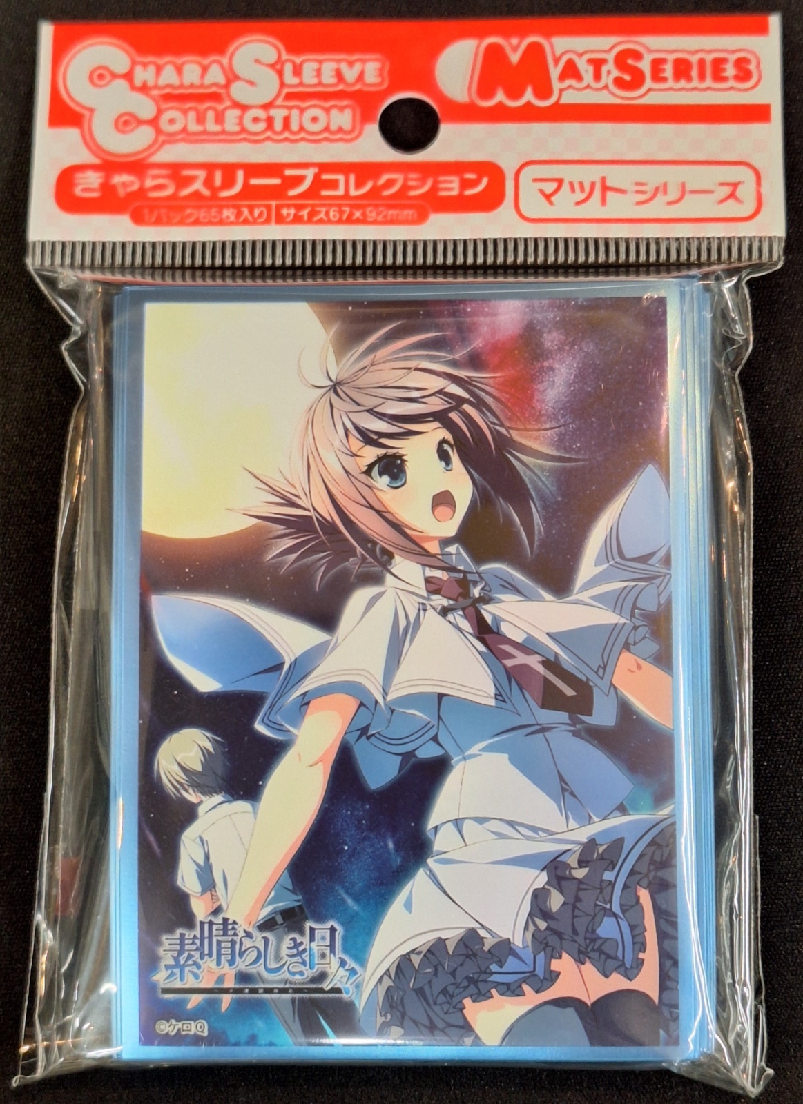 きゃらスリーブコレクションマットシリーズ ケロQ・枕 素晴らしき日々