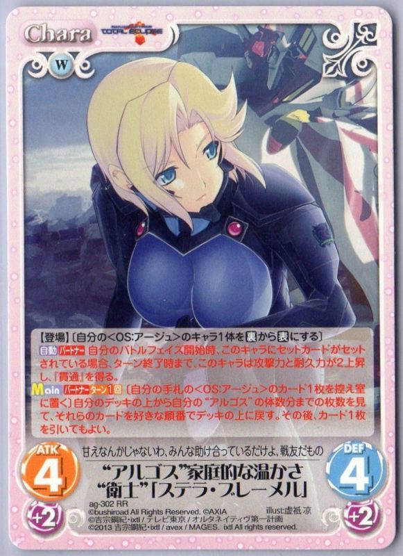 ag-302 RR “アルゴス”家庭的な温かさ“衛士”「ステラ・ブレーメル