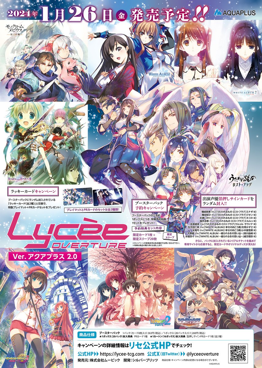 Lycee Overture Ver.アクアプラス2.0 BOX - TCGショップ NOAH
