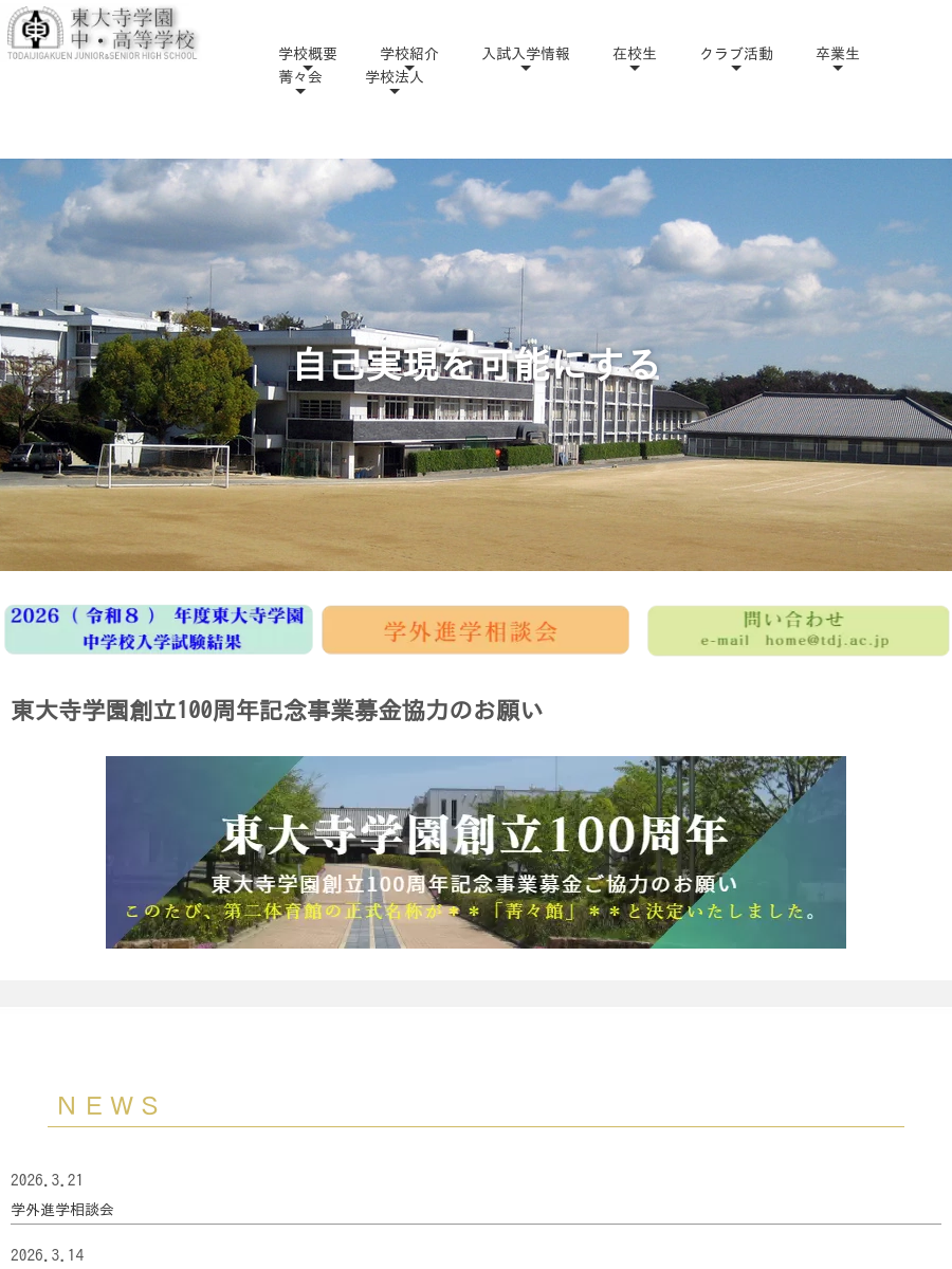 東大寺学園中・高等学校 転心殿