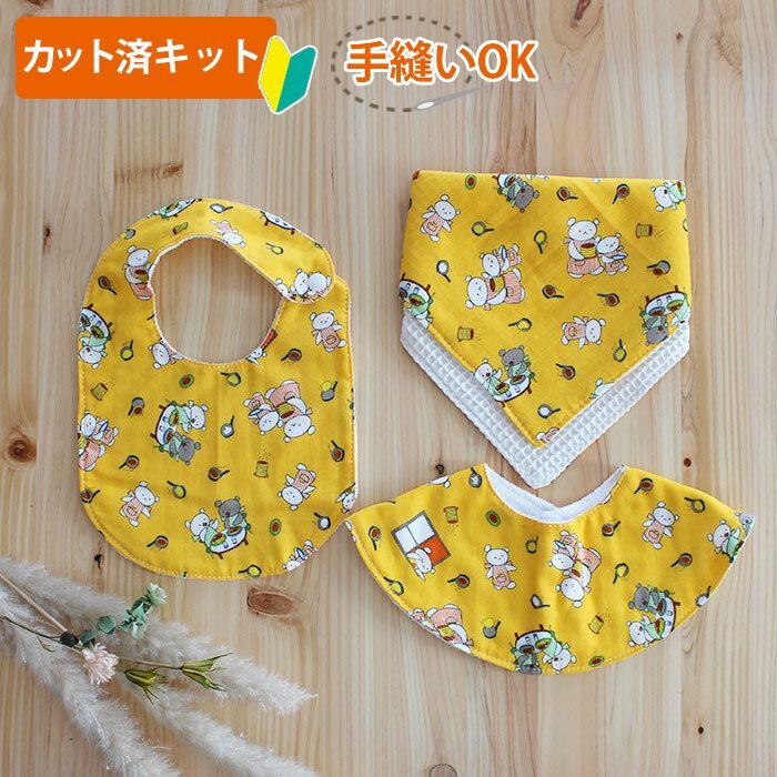 こぐまちゃん イエロー【丸型スタイ】【くるくるスタイ】【ハンカチ