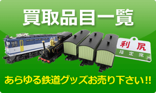 千代田区 ホーロー板 サボ 両面 急行伊豆指定席 東京 伊豆熱川 東京