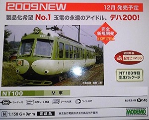 NT100 東急たまでん デハ200形 買取価格 | 鉄道グッズ買取 くじら堂