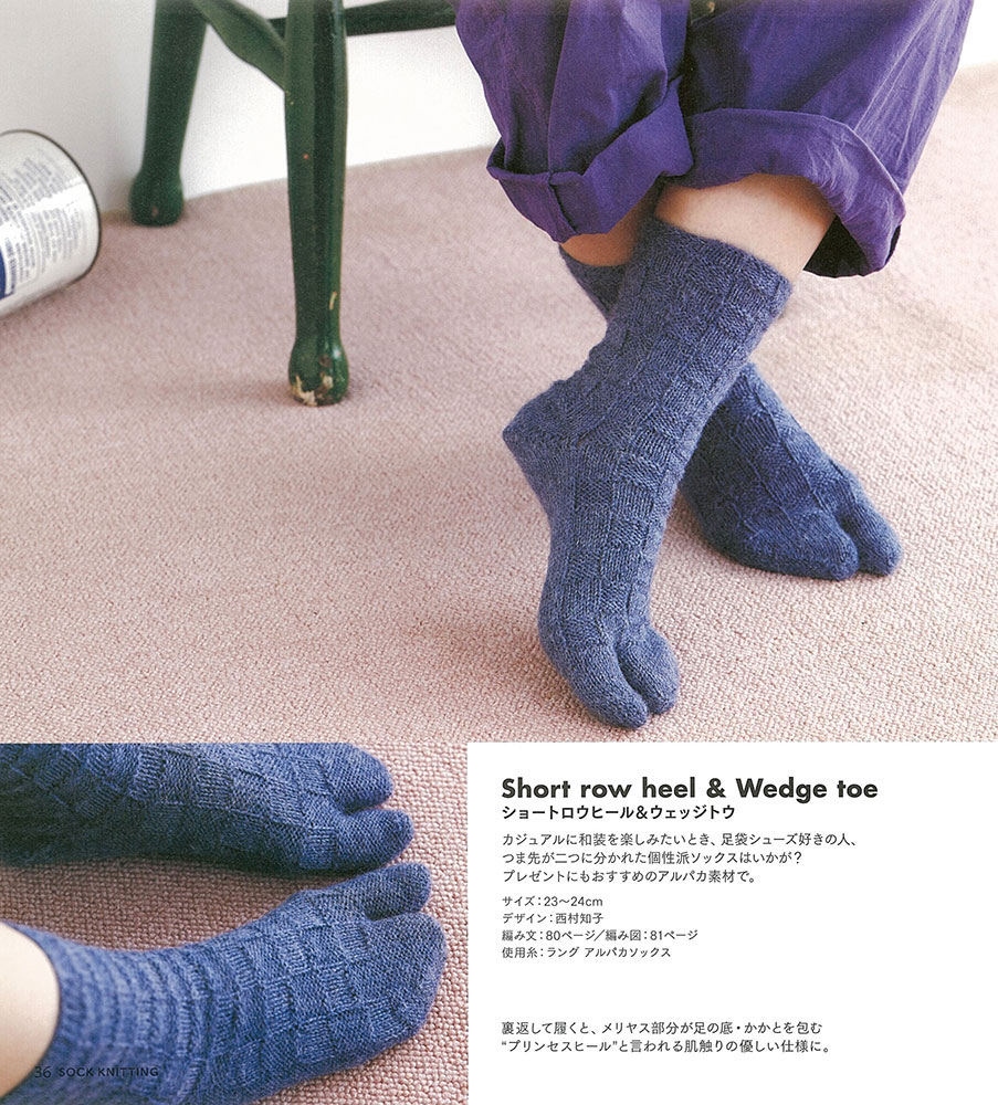 増補改訂版 1号針で編むくつ下 もっとソックニッティング: 本