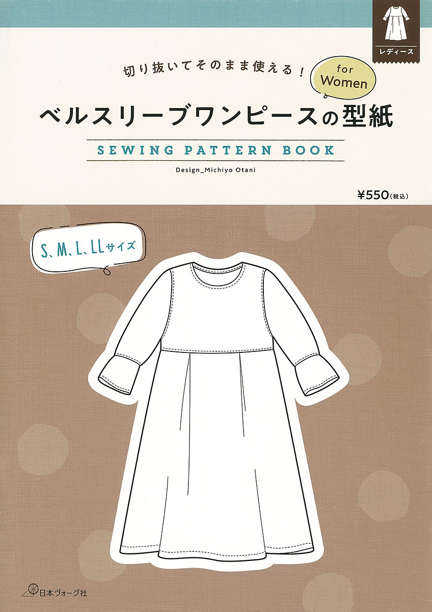 ベルスリーブワンピースの型紙 for Women SEWING PATTERN BOOK: 本