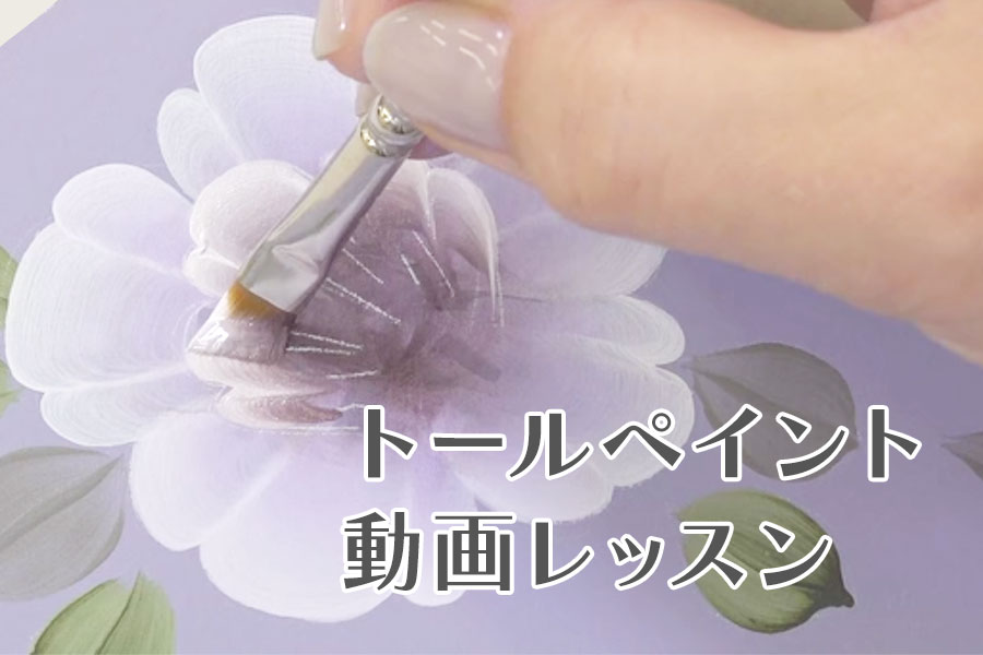 トールペイント｜手づくりタウン by 日本ヴォーグ社