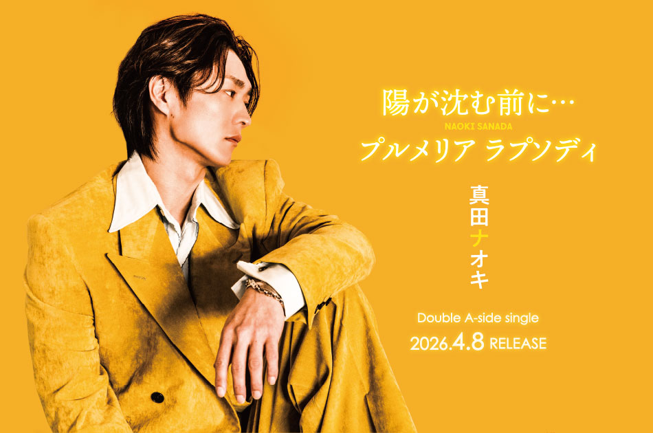 真田ナオキ / TEICHIKU RECORDS