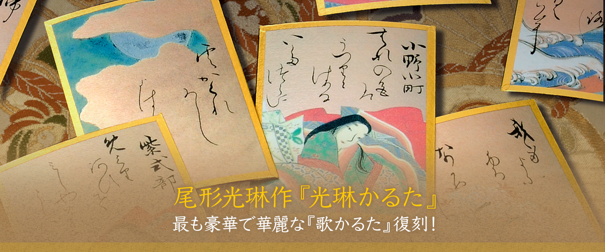 百人一首 花札 光琳かるた 製造・販売の老舗 京都大石天狗堂