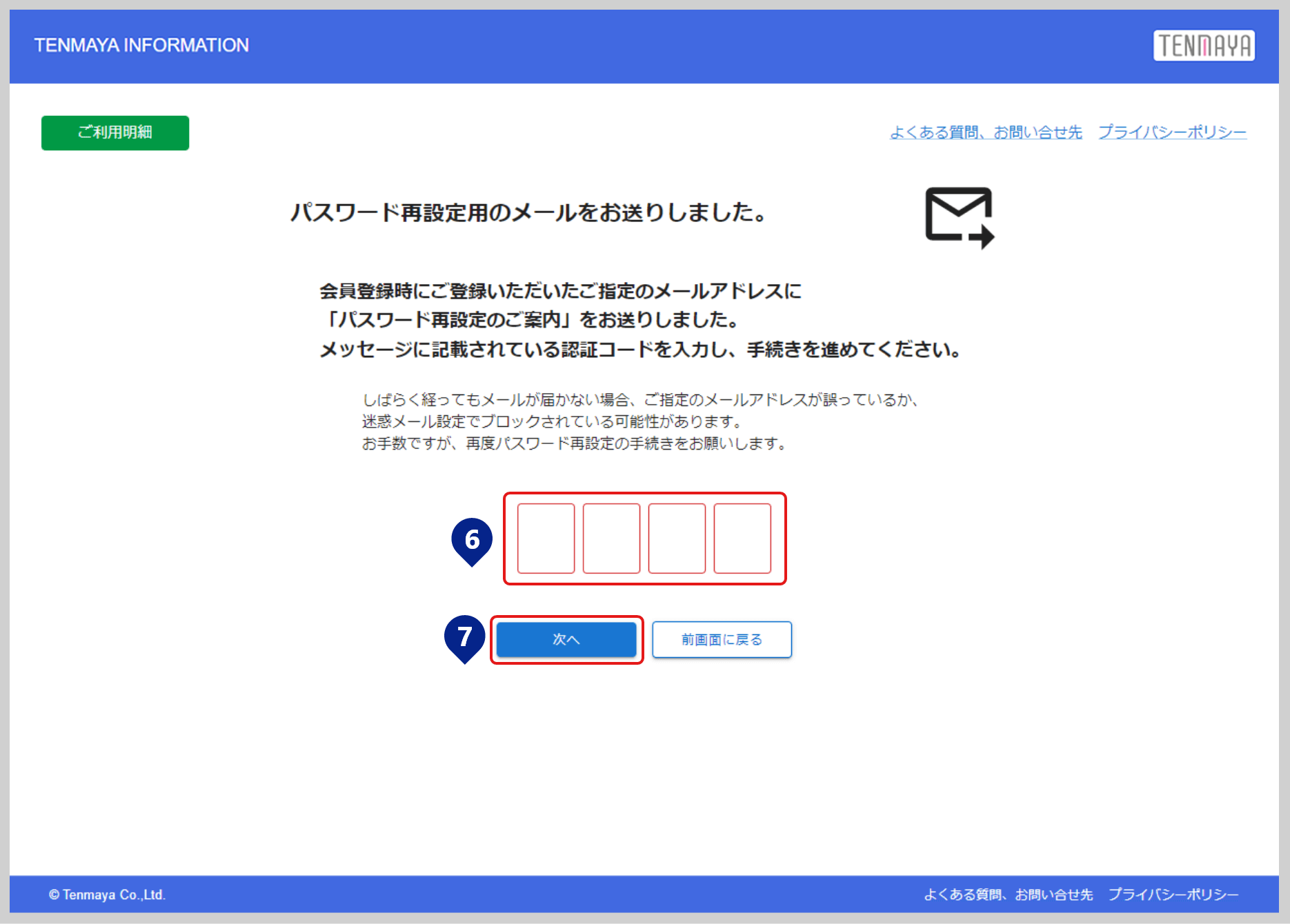 天満屋カード よくある質問｜天満屋