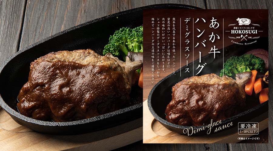 おぐに天然食 ほこすぎ / ほこすぎ 特製 熊本あか牛ハンバーグセット