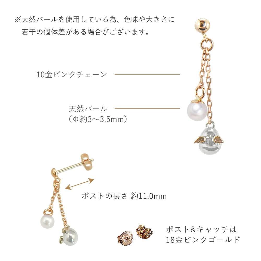 揺れるK10ピンクゴールドチェーンパールピアス｜天使の卵 輝く天使の羽