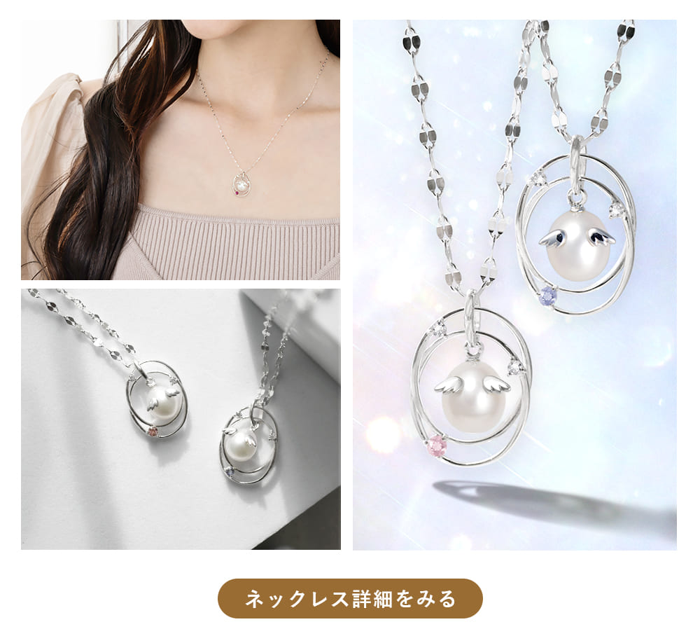 天使の日2024 天使の卵＆Mirai Tenshi【公式本店】 ジュエリー