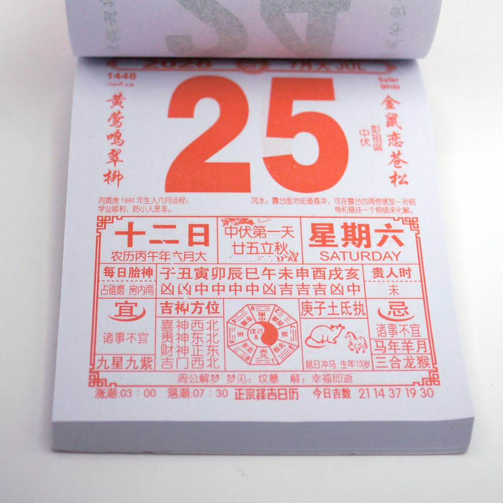 中国暦 2026年版 日めくりカレンダー 小 - 横浜中華街天宝堂本店