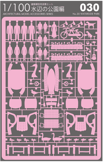 1/100建築模型用添景セット No.30 水辺の公園編 - 製品リスト／ネット