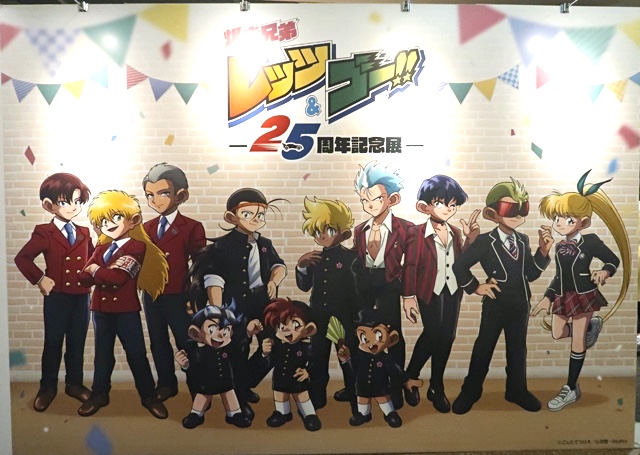 爆走兄弟レッツ&ゴー!!アニメ25周年記念展レポート - TEA-League