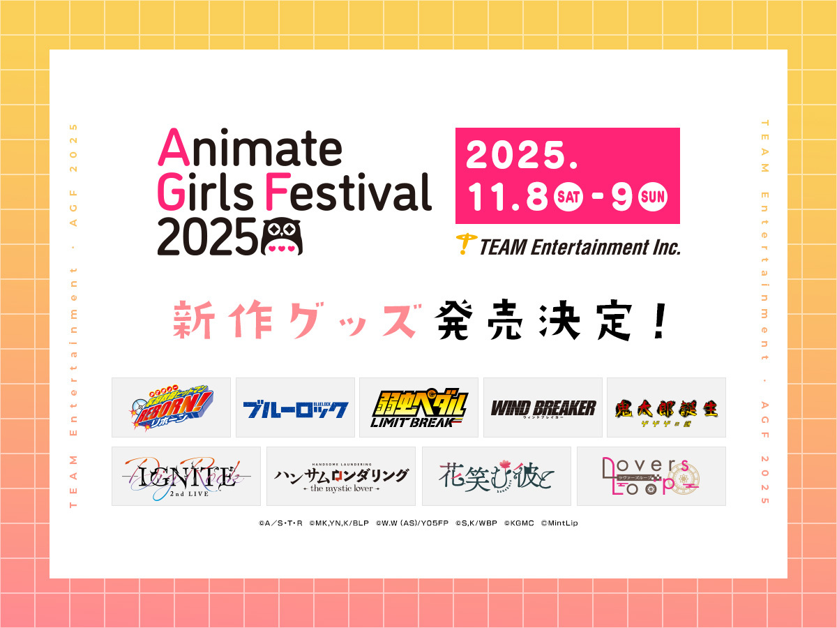 TEAM Entertainment｜アニメイトガールズフェスティバル2025出展決定！