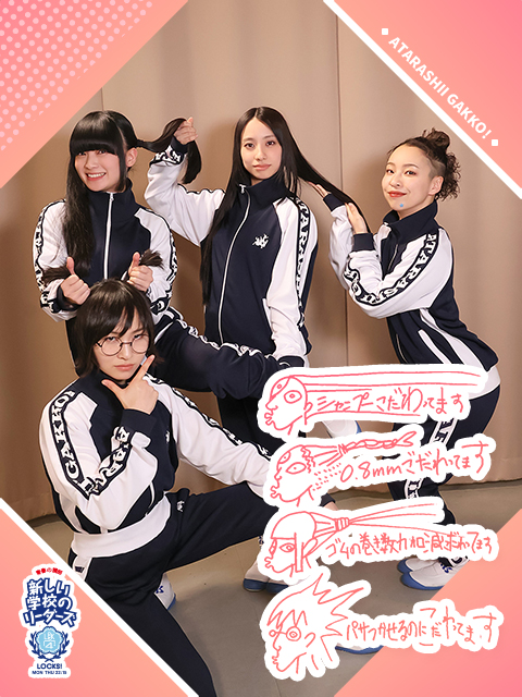 新しい学校のリーダーズLOCKS!｜SCHOOL OF LOCK! | 未来の鍵を握る