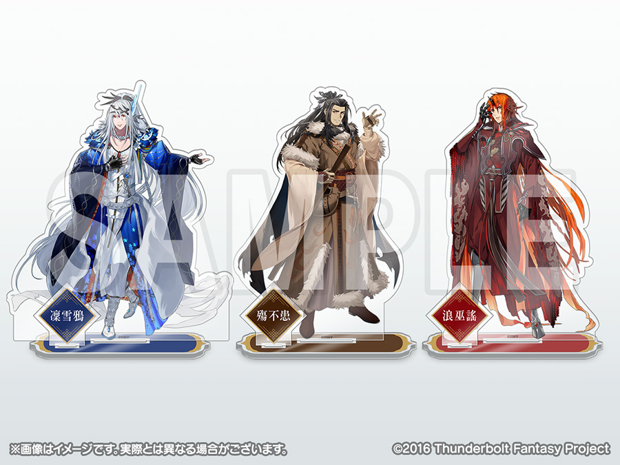 Thunderbolt Fantasy 東離劍遊紀 最終章 アクリルスタンド
