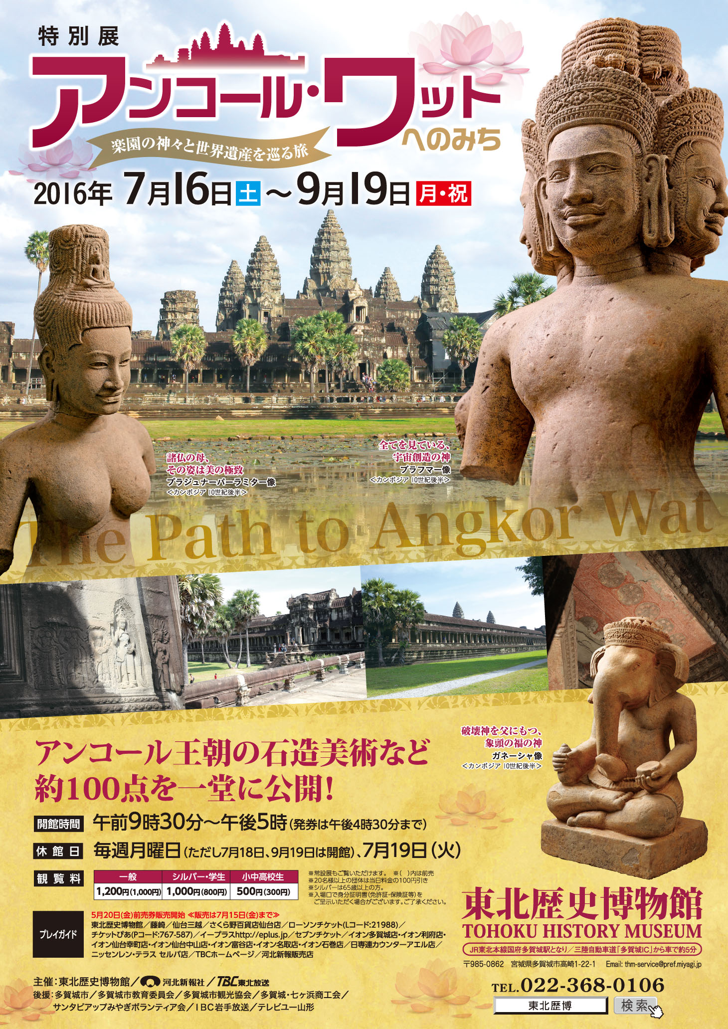 アンコール・ワットへのみち | 展示 | 東北歴史博物館