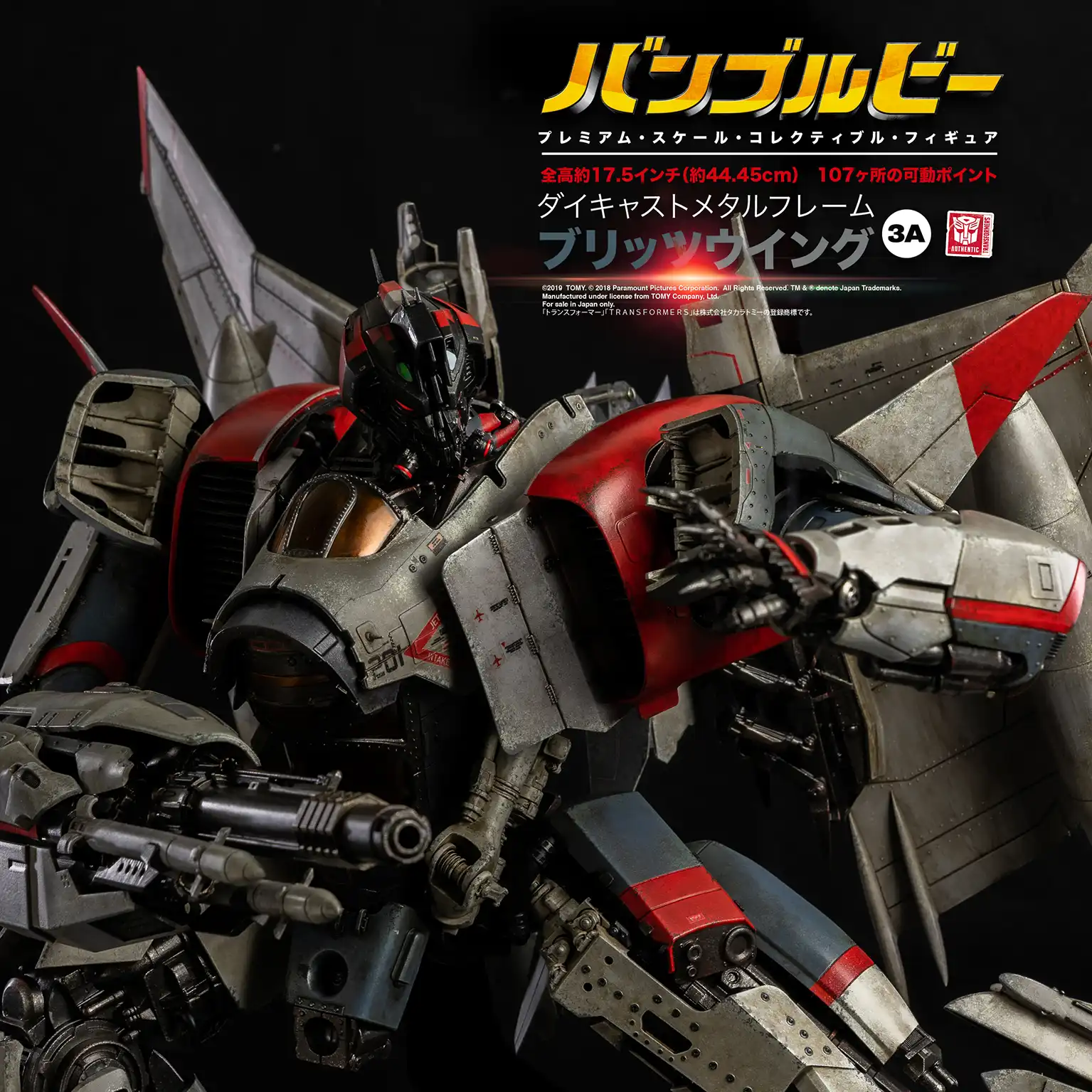 映画『バンブルビー』より PREMIUM ブリッツウイング – threezero store