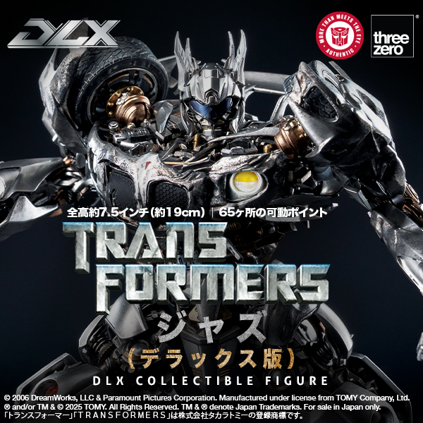 映画『トランスフォーマー』DLX ジャズ（デラックス版） – threezero store
