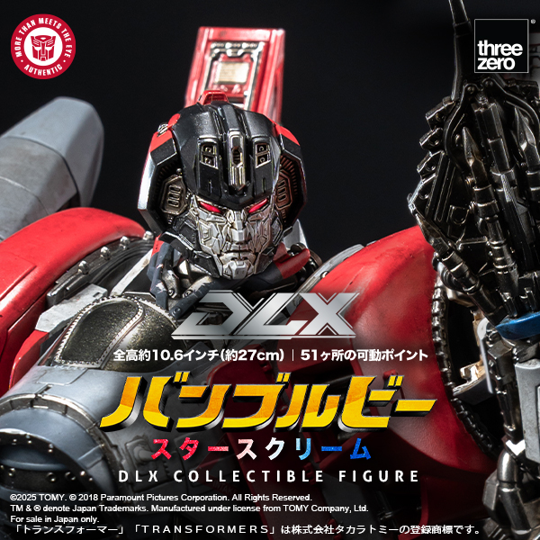 トランスフォーマー：バンブルビーDLXスタースクリーム – threezero store