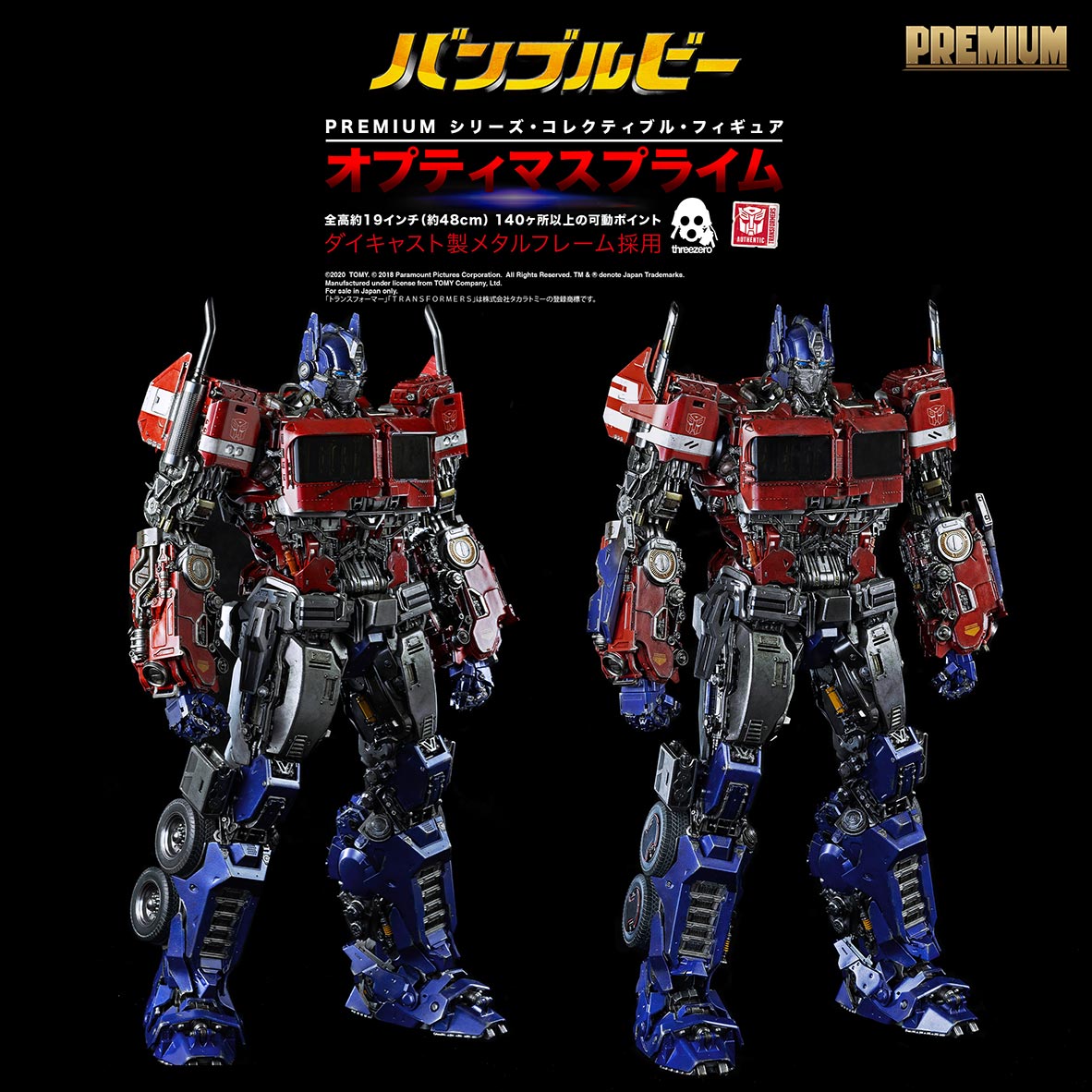 映画『バンブルビー』より PREMIUM オプティマスプライム – threezero