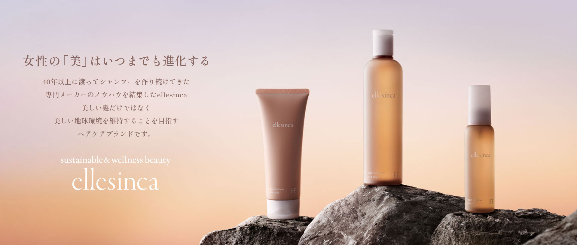 ellesinca |美容院・美容室を全国展開する株式会社 THE KID [ザ・キッド]