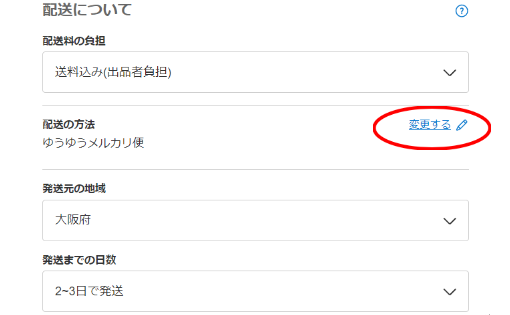 ゆうゆう・らくらくメルカリ便】購入後に発送方法の変更をお願いされた