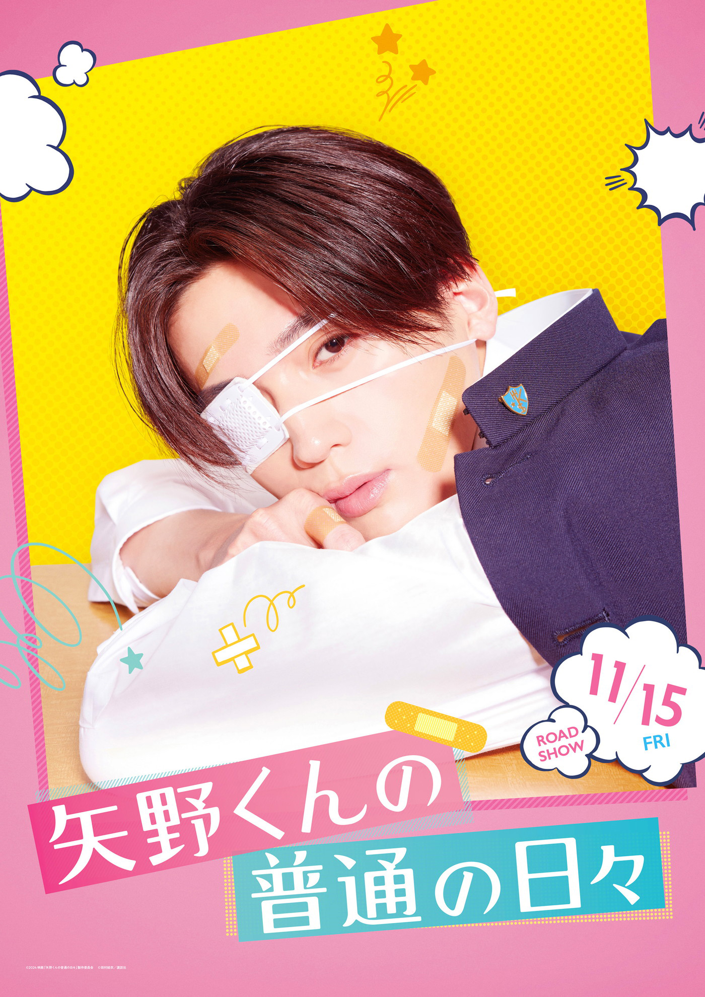 FANTASTICS八木勇征主演映画『矢野くんの普通の日々』より、矢野くんの