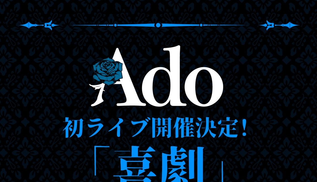 Ado、初ライブ『喜劇』開催決定！ ティザー映像「約束」公開 – THE