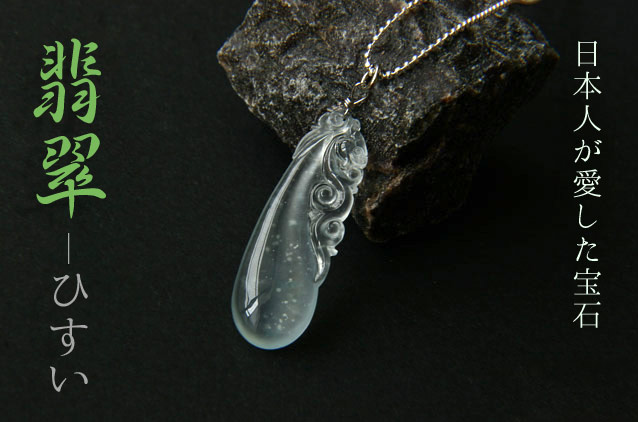 糸魚川産翡翠《徹底解析》本物ラベンダーなど＝翡翠 | 2025年版