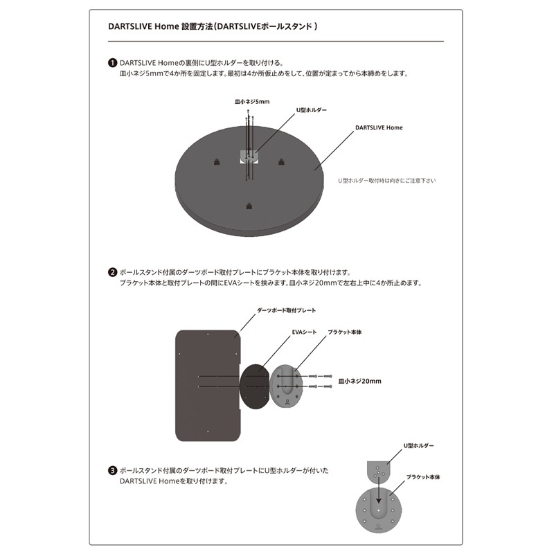 ダーツボード DARTSLIVE Home ブラケット ダーツライブホーム | ダーツ