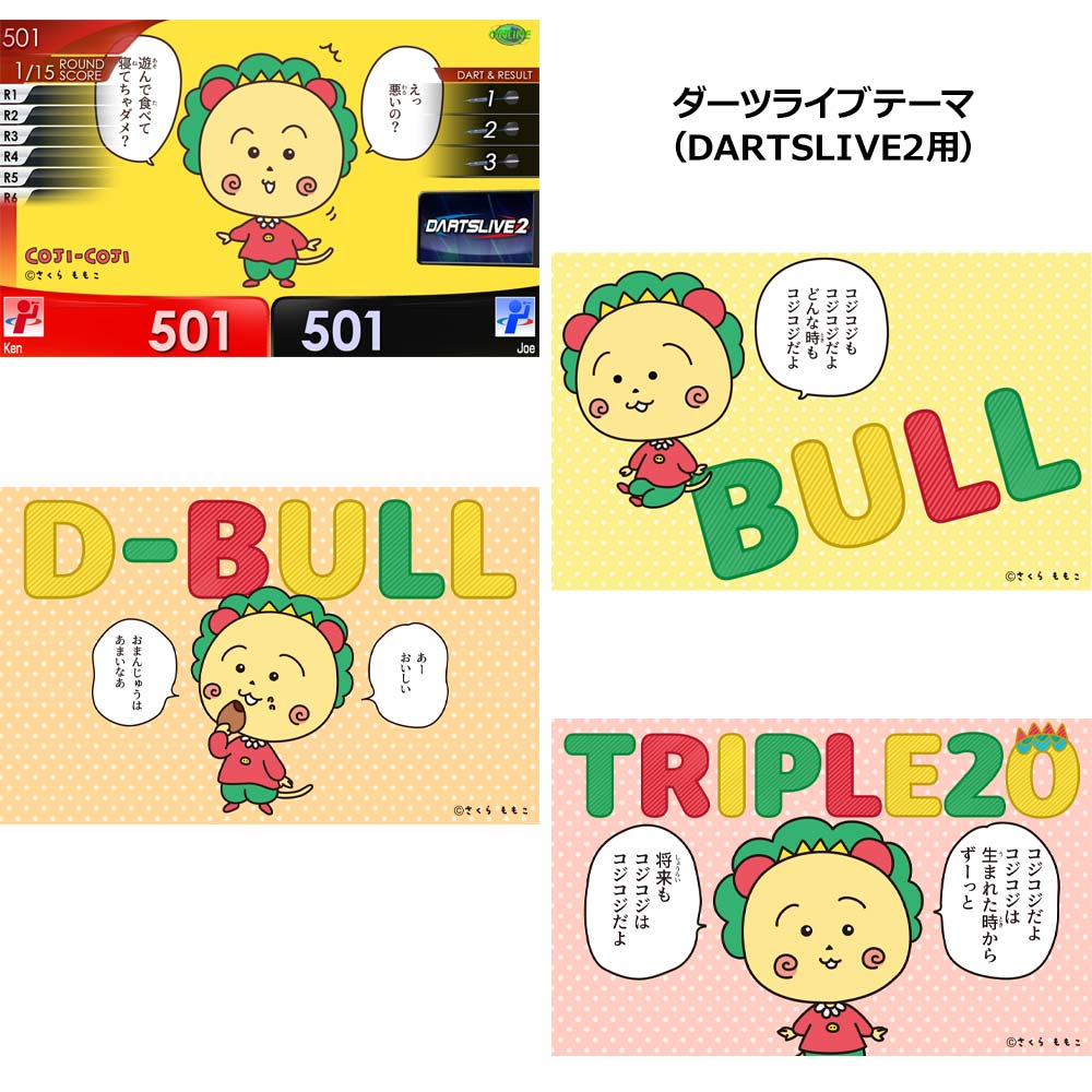 ダーツ バレル コジコジ COJI-COJI ダーツセット オリジナルブラス