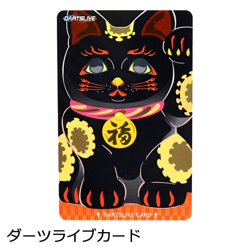 ダーツライブカード Special Pack フライトL 招き猫 黒 | ダーツ専門