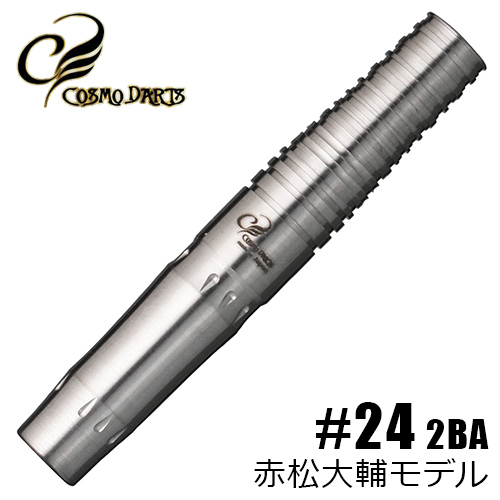 ダーツバレル コスモダーツ COSMO DARTS #24 2BA 赤松 大輔 (アカマツ
