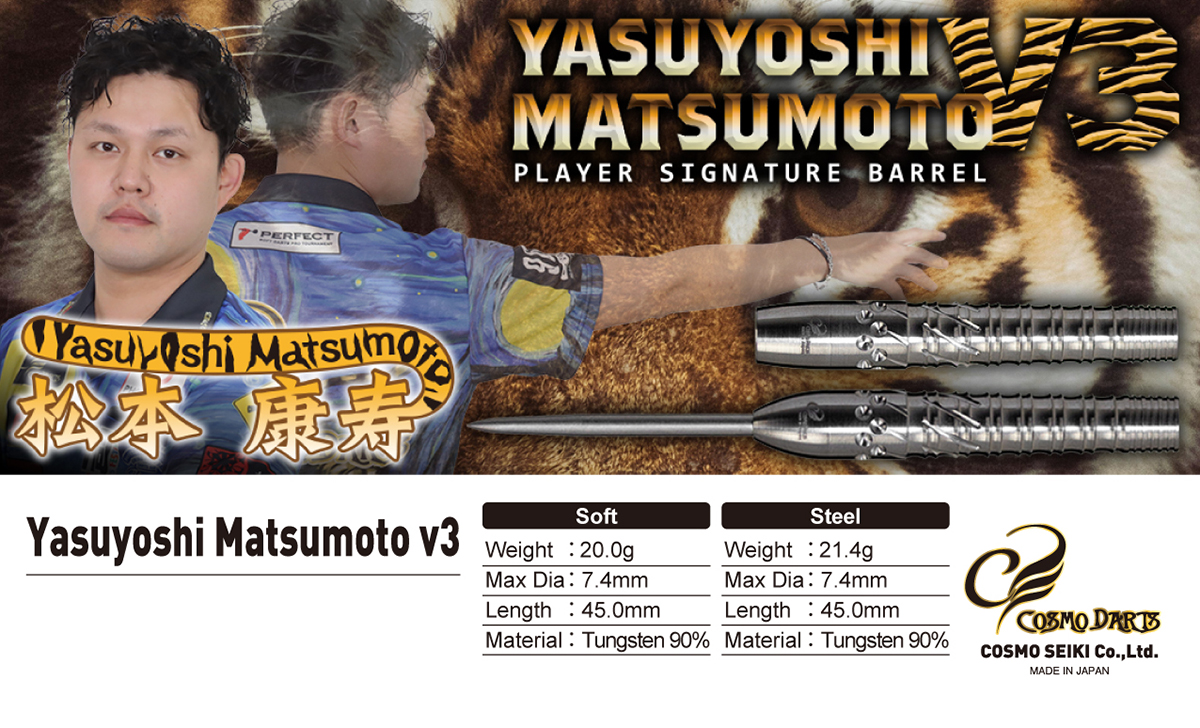 ダーツ バレル COSMO DARTS Yasuyoshi Matsumoto v3 コスモダーツ 松本