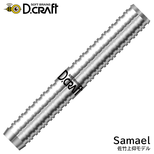 ダーツ バレル ディークラフト D.craft Samael サマエル 佐竹上仰