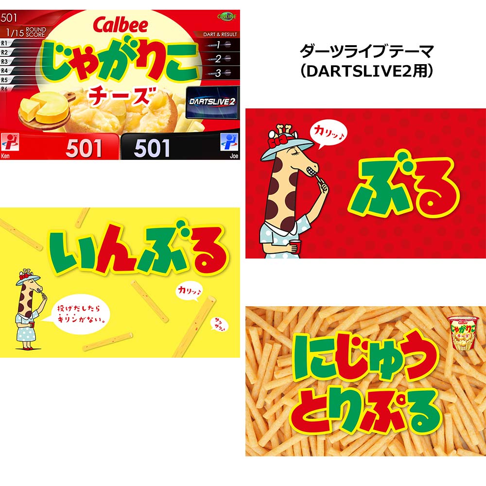 ダーツ バレル じゃがりこダーツセット with DARTSLIVE CARD | ダーツ