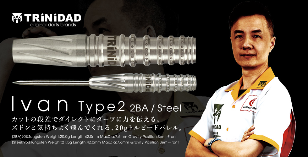 ダーツ バレル トリニダード プロ アイヴァン2 TRiNiDAD PRO Ivan