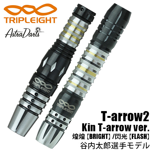TRIPLEIGHT ASTRA T-arrow2 Kin T-arrow | ダーツ専門通販 TiTO WEB