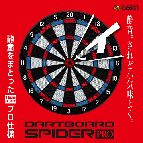 ダーツボード ディークラフト D.craft DARTBOARD SPIDER PRO