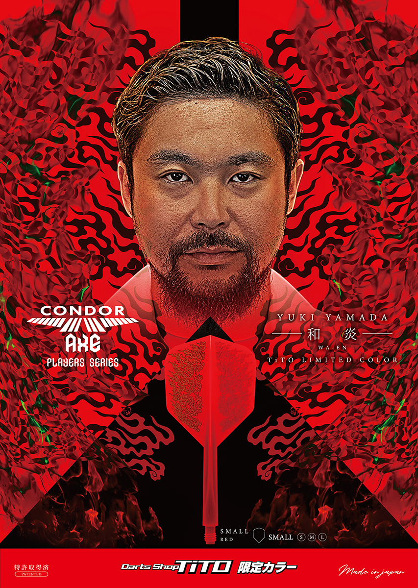 TiTO限定】ダーツ フライト CONDOR AXE 和炎 TiTO限定カラー 山田勇樹