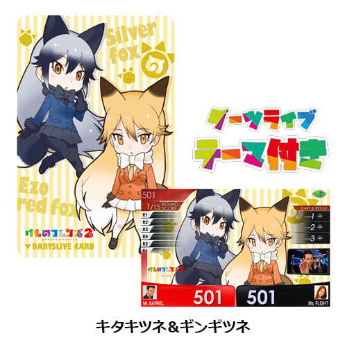 ダーツ ライブカード けものフレンズ2 SPECIAL DARTSLIVE CARD 第2段