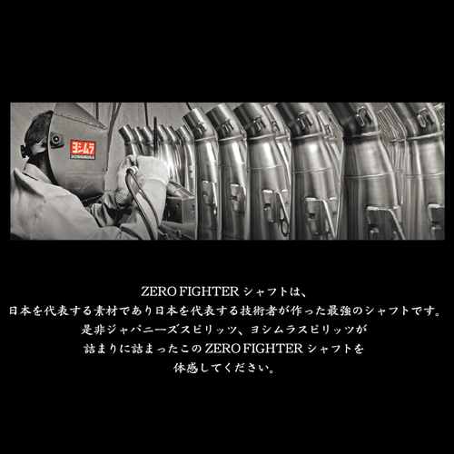 ダーツシャフト ヨシムラ×エルスタイル ZERO FIGHTER シャフト